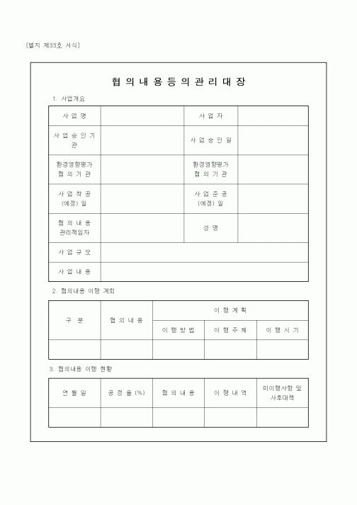 (총무)협의내용등의관리대장1