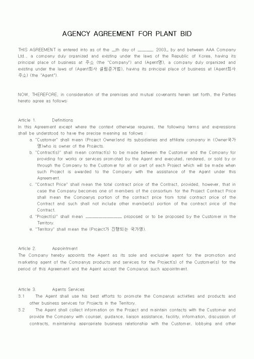 (계약서/견적서)AGENCY AGREEMENT FOR PLANT BID
