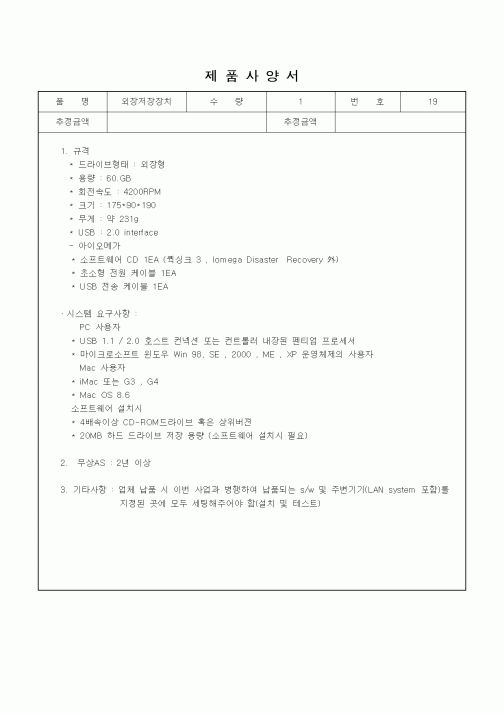 (제조/생산)제품사양서(외장저장장치)