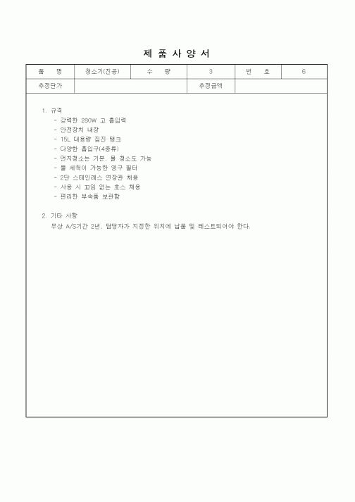 (제조/생산)제품사양서(청소기)