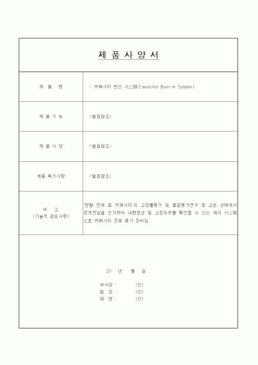 (제조/생산)제품사양서(커패시터)