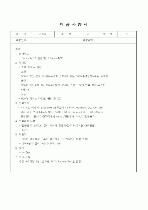 (제조/생산)제품사양서(프린터)