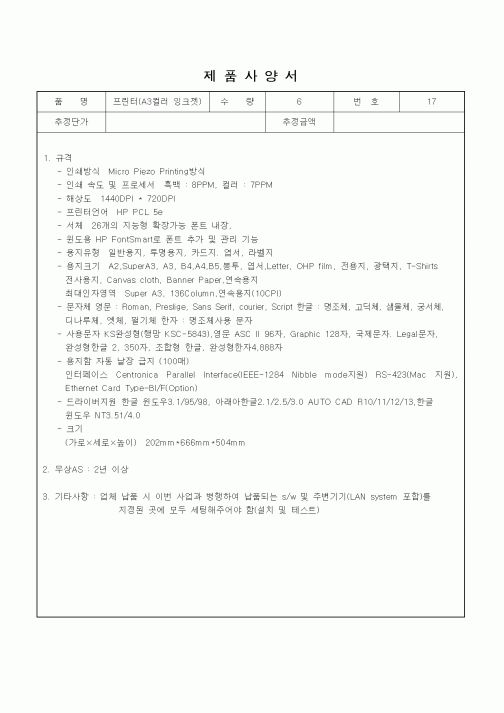 (제조/생산)제품사양서(프린터-잉크젯)