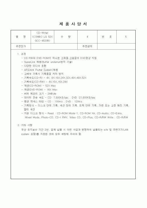 (제조/생산)제품사양서(CD-RW)