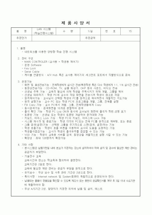 (제조/생산)제품사양서(LAN시스템)