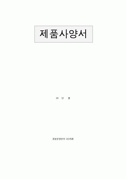 (제조/생산)제품사양서(TV)