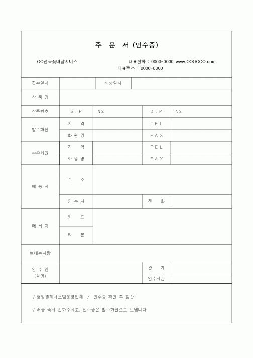 (계약서/견적서)주문서(인수증)
