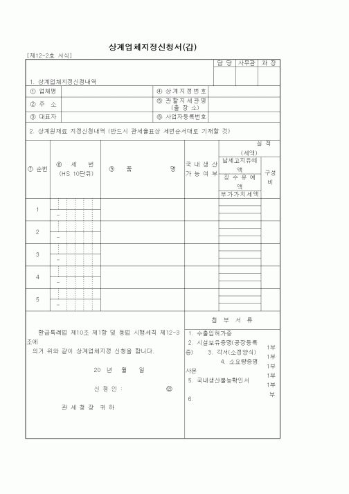 (기타)상계업체지정신청서(갑)