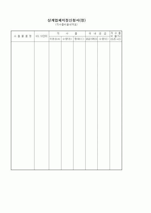 (기타)상계신청서(정)