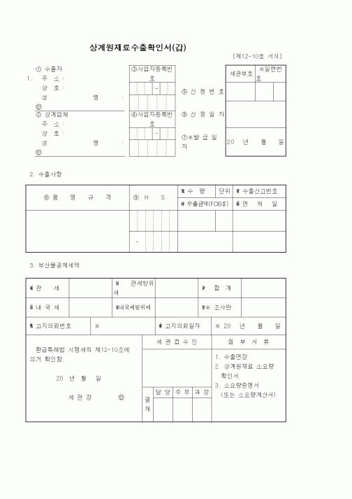 (기타)상계원재료수출확인서(갑)