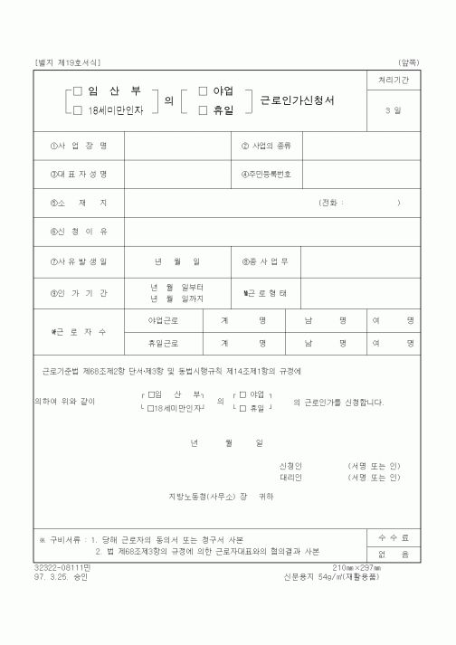 (노동부)근로인가신청서1