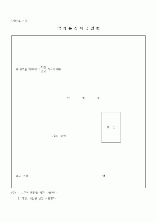 (무역/수출입)약식통상지급명령