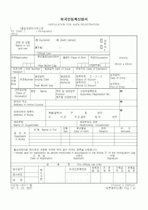 (법무부)외국인등록신청서1