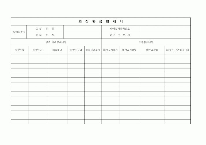 (국세청)조정환급명세서