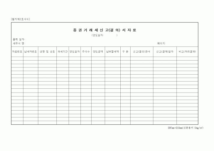 (기타)증권거래세신고서 자료