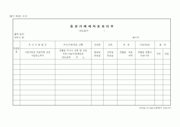 (기타)증권거래세자료처리부1