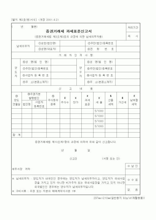 (국세청)증권거래세 과세표준신고서