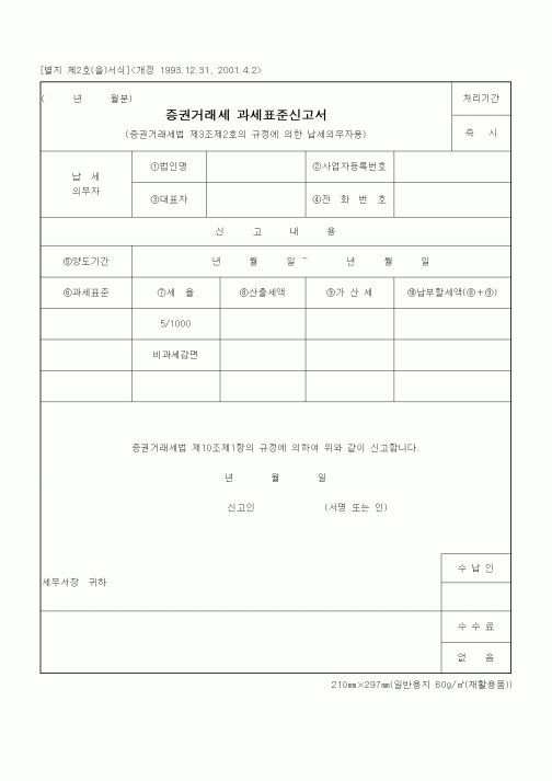 (노동부)증권거래세 과세표준신고서