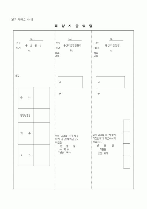 (세무/회계)통상지급명령