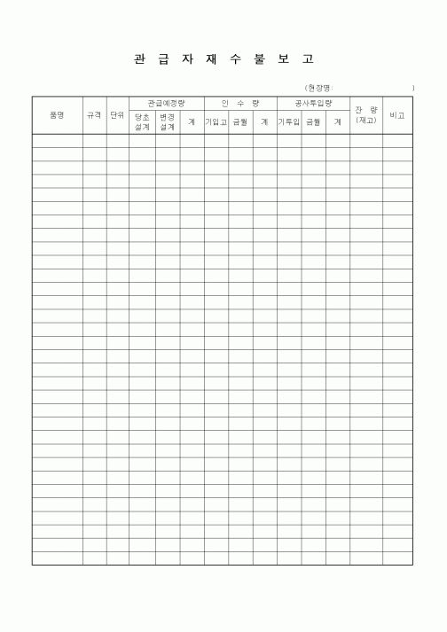 (경영)관급자재수불보고