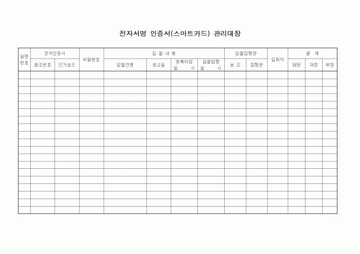 (총무)전자서명 인증서(스마트카드) 관리대장