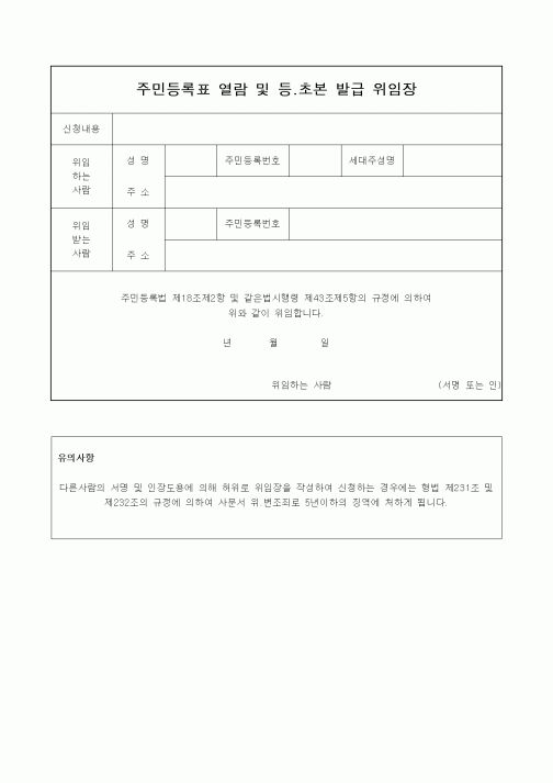 (생활민원)주민등록표 열람 및 등.초본 발급 위임장1
