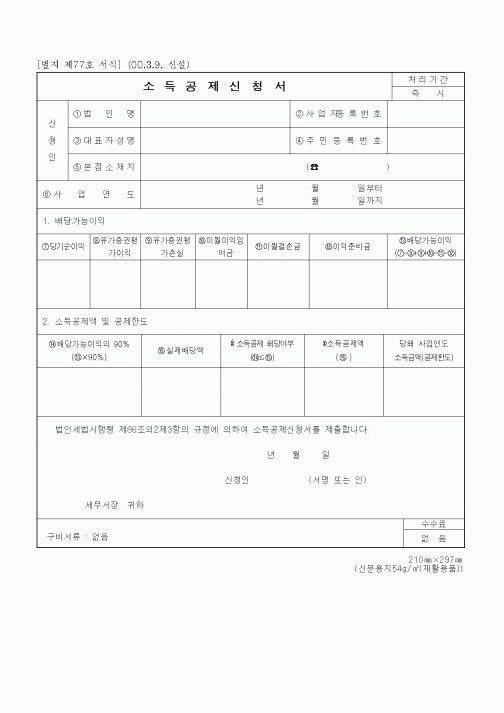 (세무/회계)소득공제신청서1
