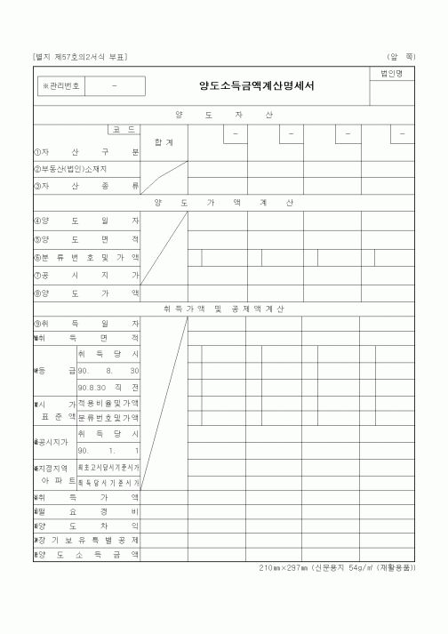 (세무/회계)양도소득금액계산명세서5