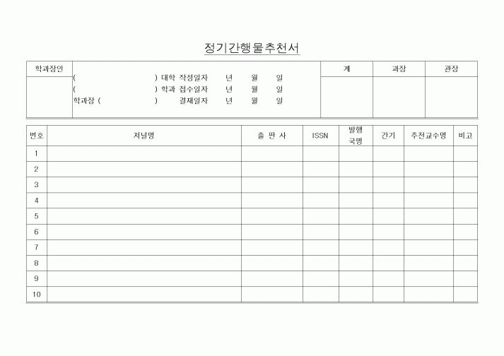 (기타)정기간행물추천서