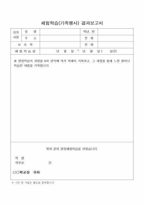 (기타)체험학습(가족행사) 결과보고서1