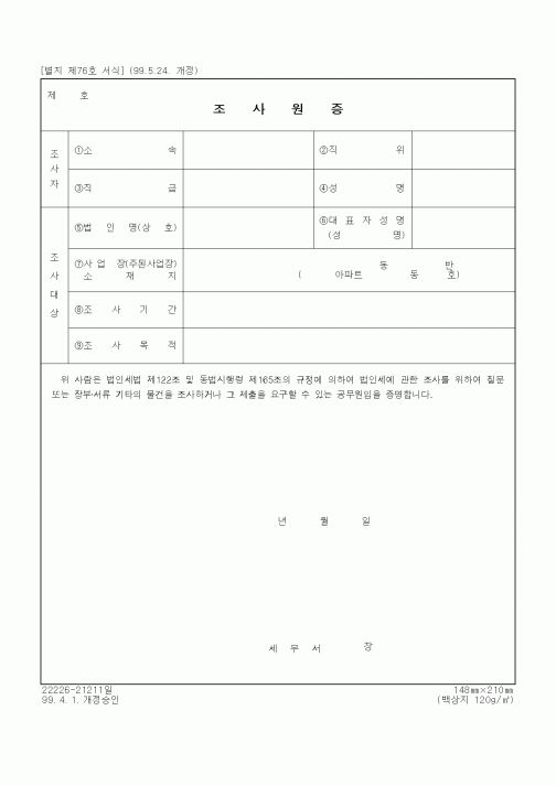 (세무/회계)조사원증3