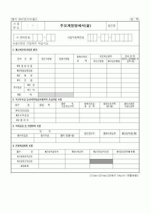 (세무/회계)주요계정명세서1