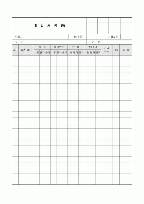 (구매/외주서식)매입처원장