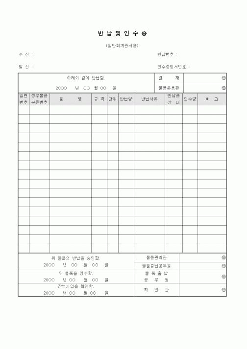 (구매/외주서식)반납및인수증