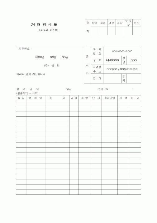 (기타)거래명세표8