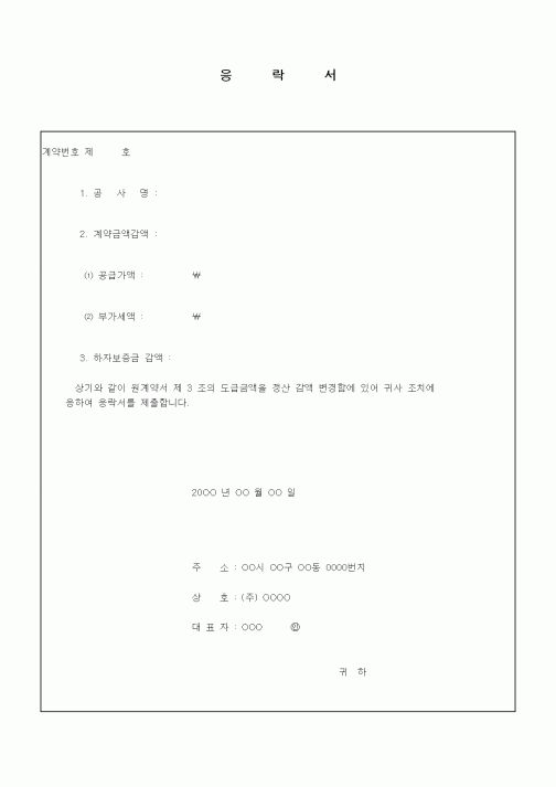 (구매/외주서식)응락서