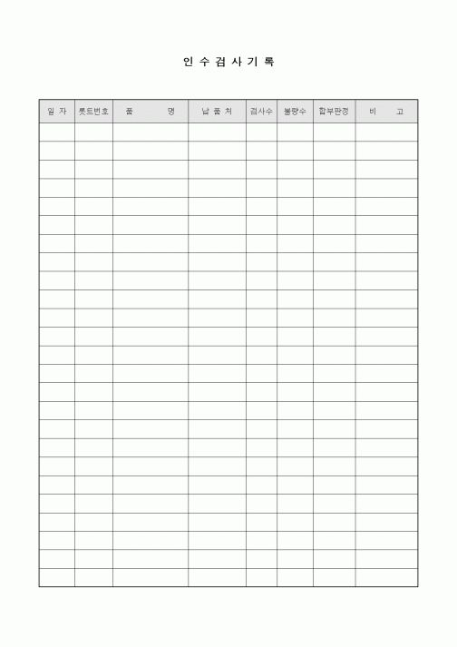(구매/외주서식)인수검사기록2