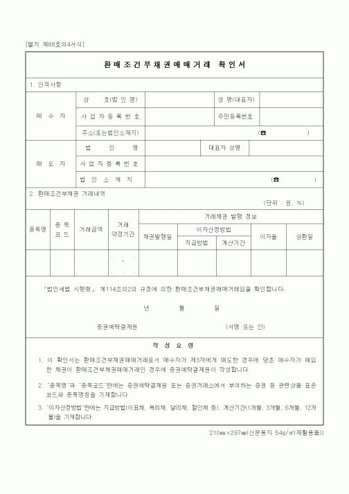 (구매/외주서식)환매조건부채권매매거래 확인서