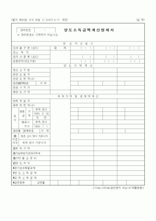 (세무/회계)양도소득금액계산명세서4