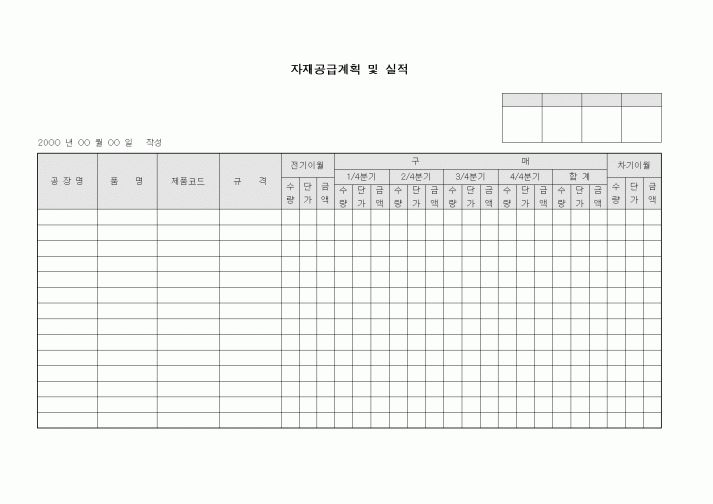 (생산/관리)자재공급계획 및 실적