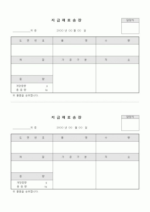 (생산/관리)지급재료송장