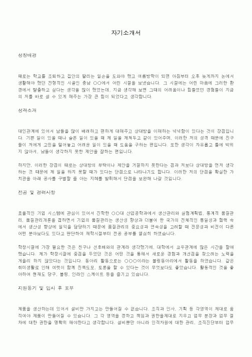 자기소개서
