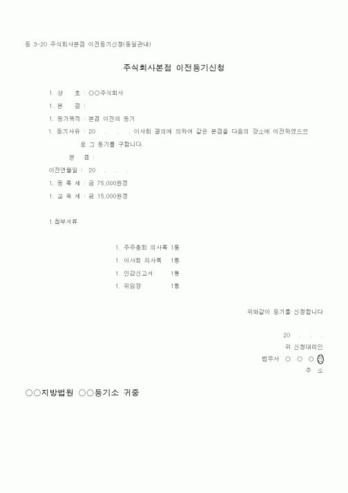 (기타)주식회사본점 이전등기신청4