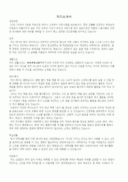 자기소개서