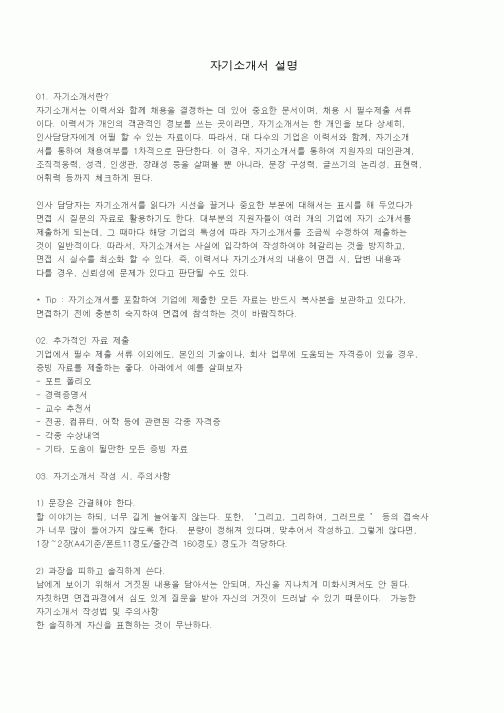 자기소개서 설명