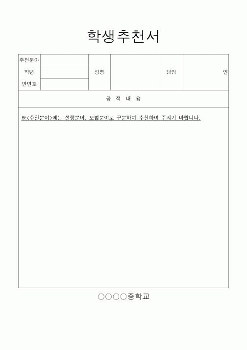(기타)학생추천서