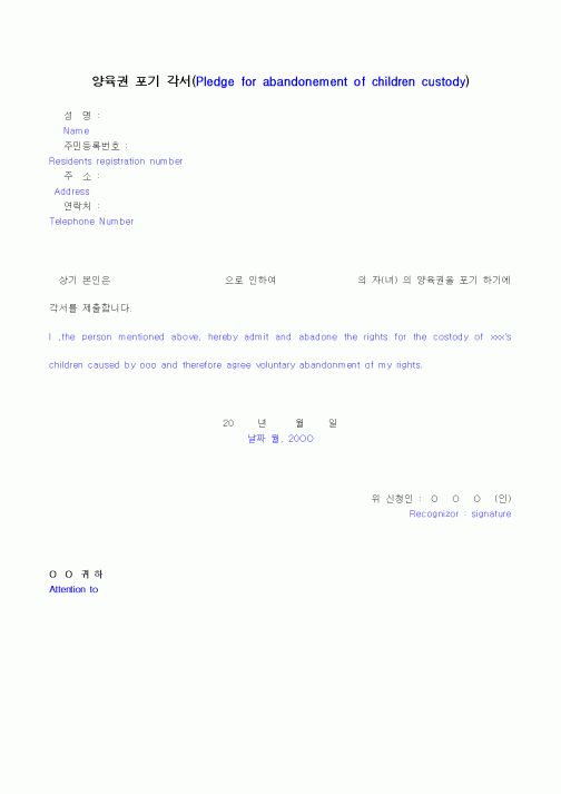 (기타)양육권 포기 각서
