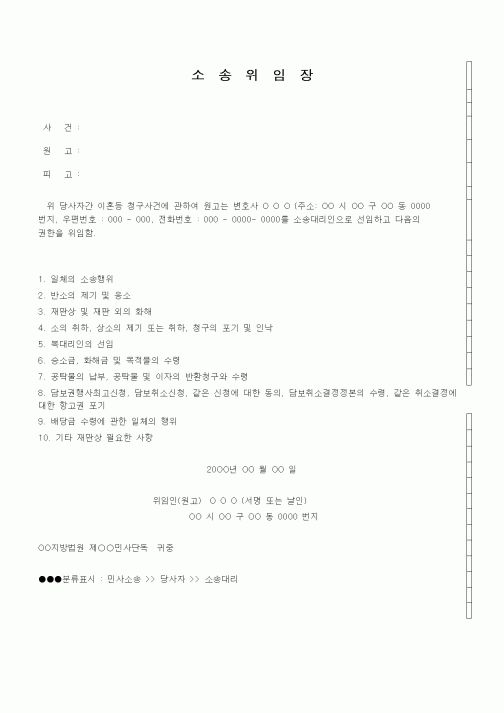 (기타)소송위임장1