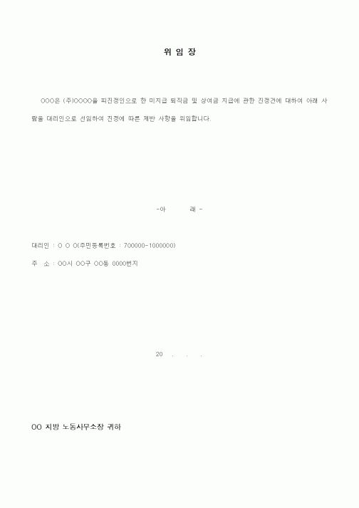 (인사/노무)위임장(퇴직금관련)