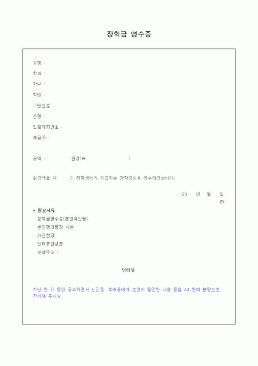 (교육행정)장학금 영수증
